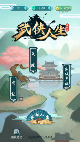 武俠人生模擬器截圖欣賞