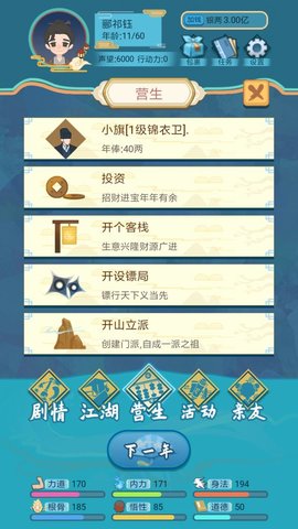 武俠人生模擬器截圖欣賞