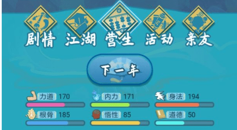 武俠人生模擬器