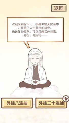 我的開(kāi)掛人生