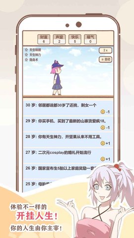 我的開(kāi)掛人生截圖欣賞