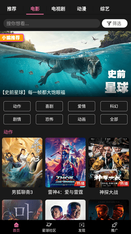 星球視頻截圖欣賞