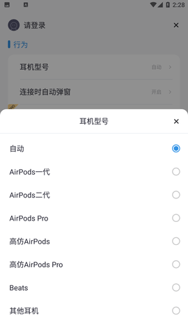 AirPods助手截图欣赏