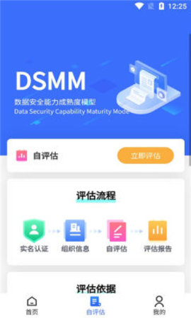 数据安全自评估游戏截图