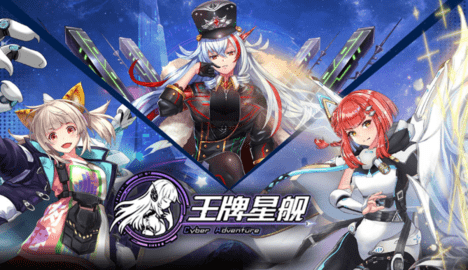 王牌星艦截圖欣賞