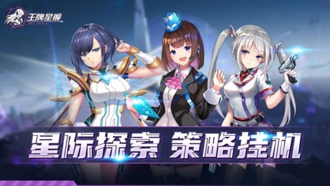 王牌星艦截圖欣賞