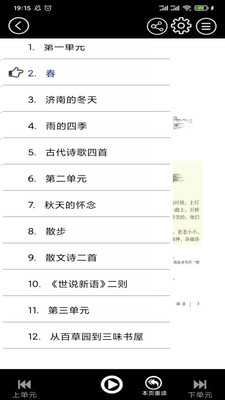 初中英語同步點讀截圖欣賞