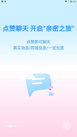 同頻Ai系統(tǒng)社交截圖欣賞