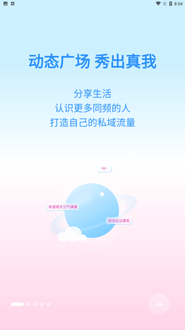 同頻Ai系統(tǒng)社交截圖欣賞