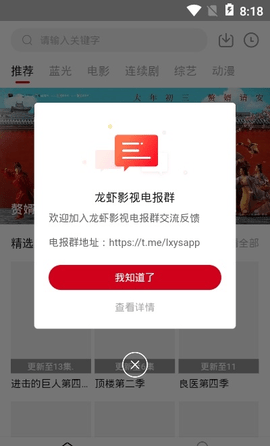 龙虾影视游戏截图