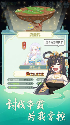 天道洪荒模擬器截圖欣賞