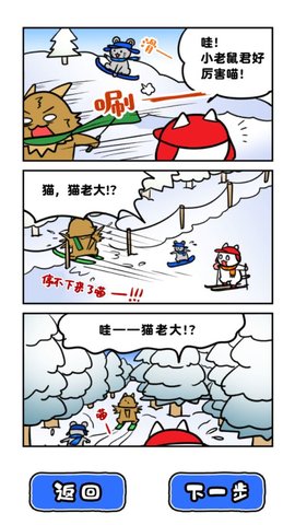 白猫的雪山救援截图欣赏