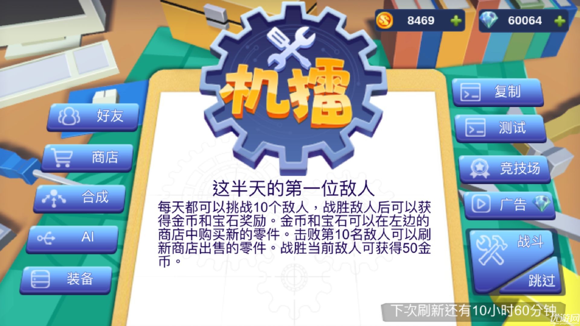 机擂游戏截图