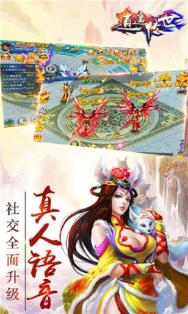 逍遙傳世截圖欣賞