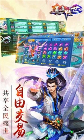 逍遙傳世截圖欣賞