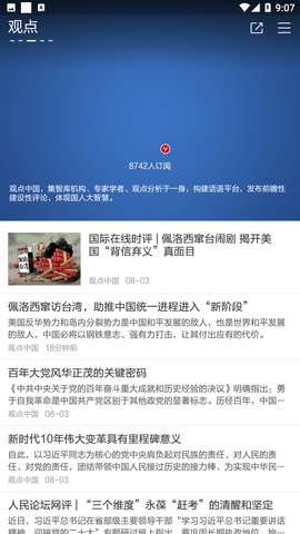 中国网游戏截图
