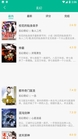 免費書城截圖欣賞