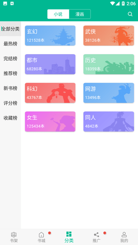 免費書城截圖欣賞