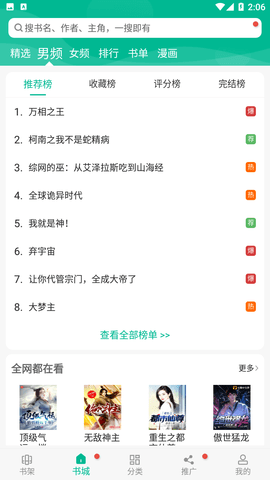 免費書城截圖欣賞