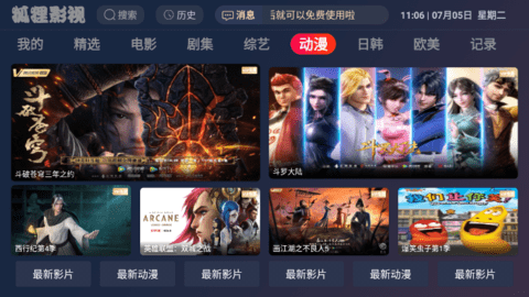 狐貍影視截圖欣賞