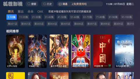 狐貍影視截圖欣賞