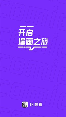 16漫画截图欣赏