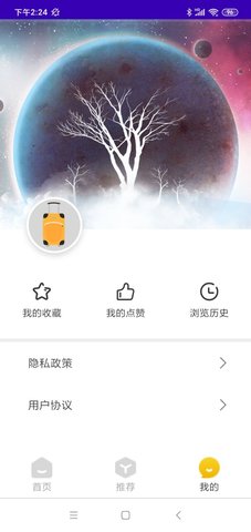 星遙驢跡截圖欣賞