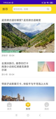 星遙驢跡截圖欣賞