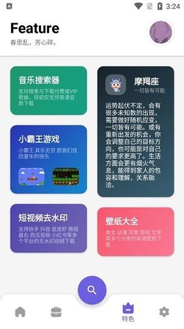 簡(jiǎn)助手截圖欣賞