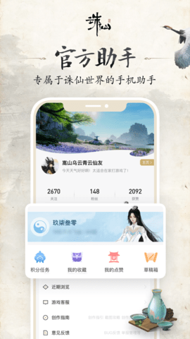 誅仙世界助手截圖欣賞