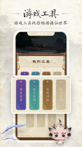 誅仙世界助手截圖欣賞