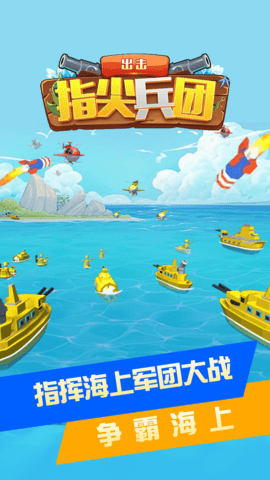 指尖兵團(tuán)出擊游戲截圖欣賞