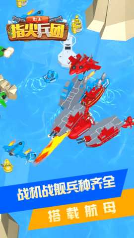 指尖兵團(tuán)出擊游戲截圖欣賞