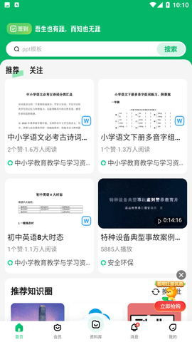 百度文庫下載器截圖欣賞
