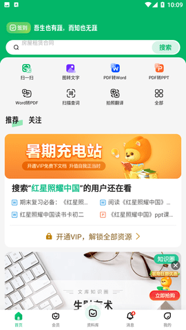 百度文庫下載器截圖欣賞