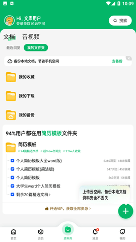 百度文庫下載器截圖欣賞