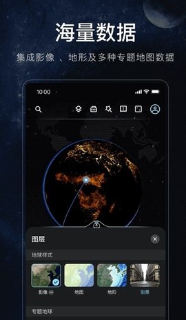 星圖地球截圖欣賞