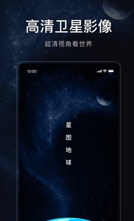 星圖地球截圖欣賞