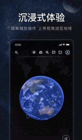 星圖地球截圖欣賞