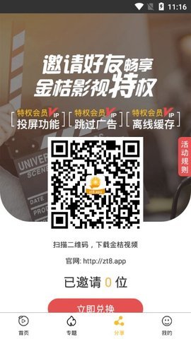 金桔影視截圖欣賞