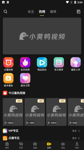 小黄鸭截图欣赏