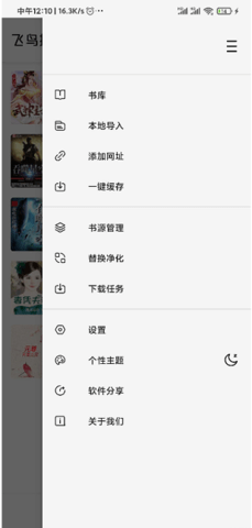 飞鸟搜书截图欣赏