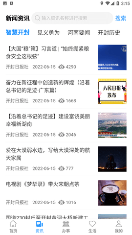 汴捷辦截圖欣賞