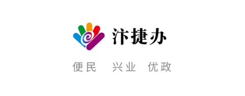 汴捷辦