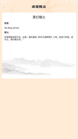 成語(yǔ)百寶箱截圖欣賞