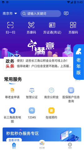 苏服办游戏截图