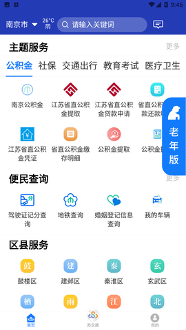 苏服办游戏截图