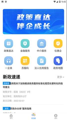 苏服办游戏截图