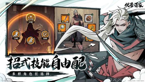 代號(hào)百家截圖欣賞