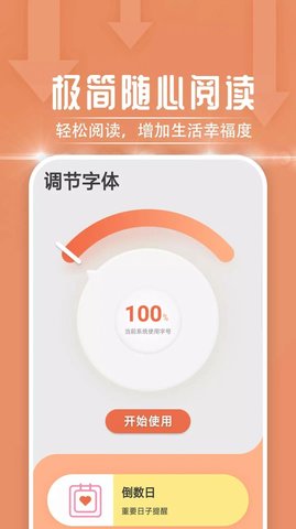 極簡隨心閱讀截圖欣賞